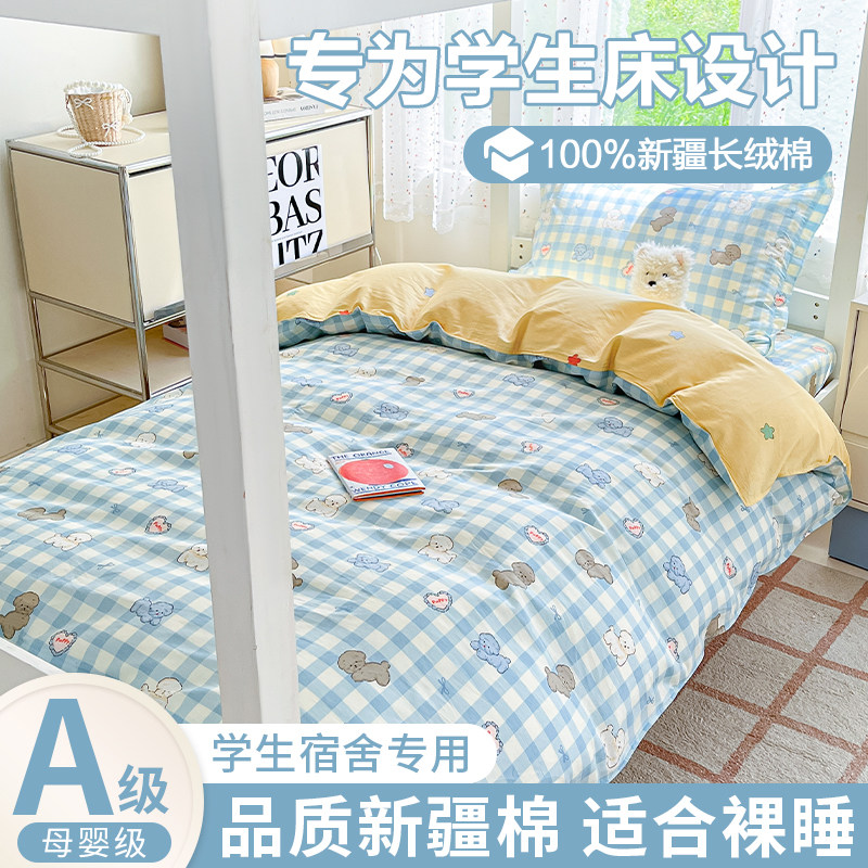 大学生宿舍床上用品三件套100全棉纯棉床单被套床垫单人床六件套