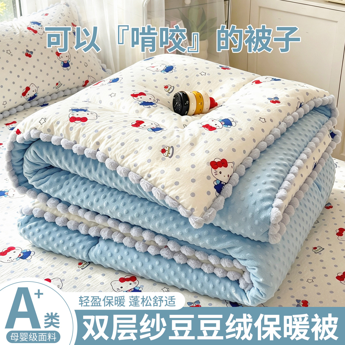 10A级双层纱豆豆绒保暖被
