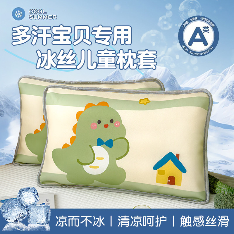 A类卡通儿童冰丝枕套40x60婴儿宝宝枕头套夏季天丝30x50cm枕芯罩
