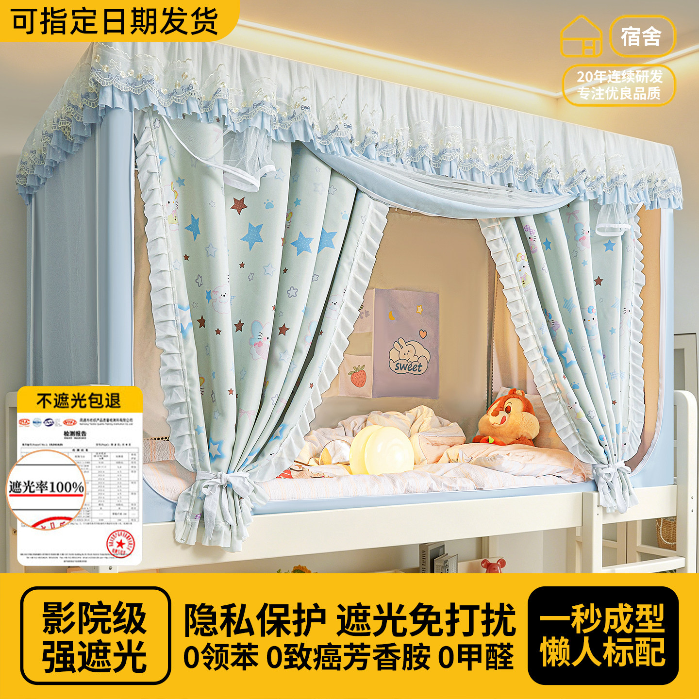 宿舍上下铺伸缩遮光床帘蚊帐