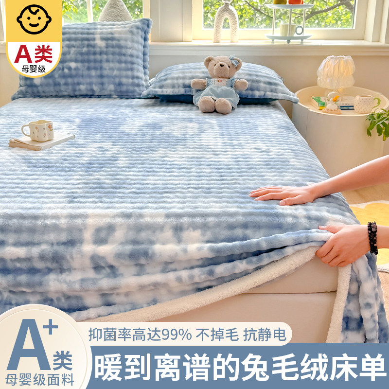 冬季牛奶绒加厚兔毛绒床单单件