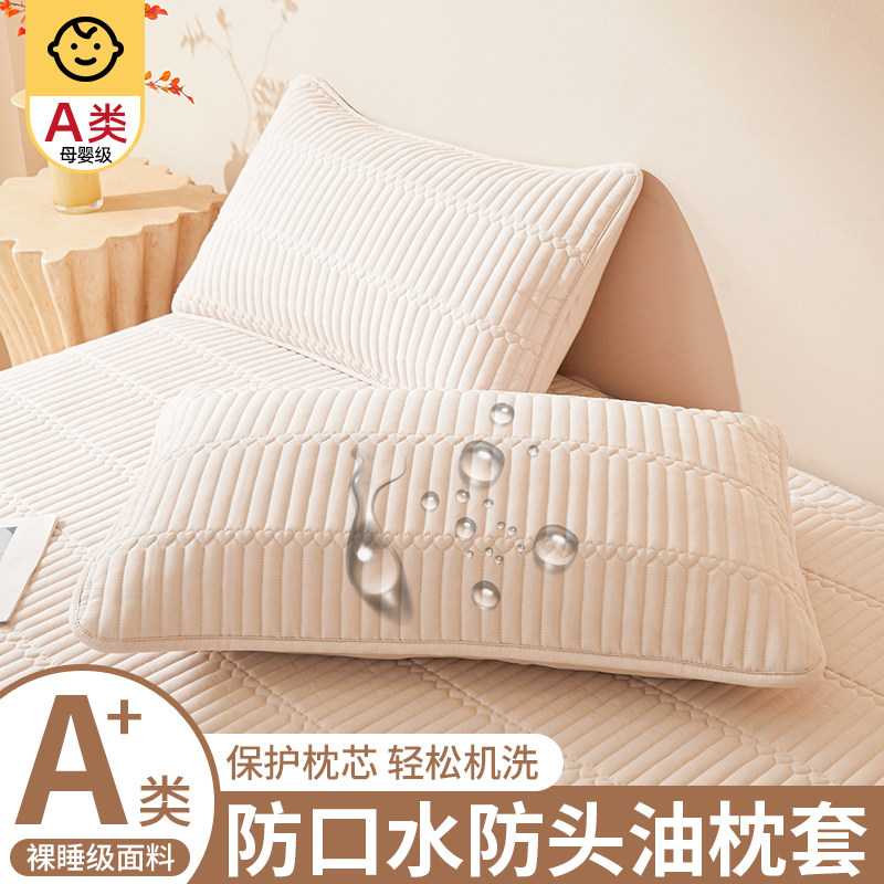 防口水头油夹棉枕套一对装枕巾套48x74单人枕头保护套枕芯内胆套