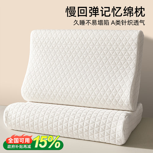 零压深睡记忆棉枕头护颈椎