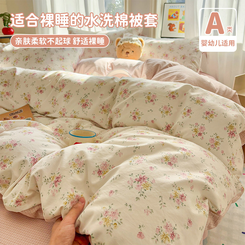 超柔水洗棉被套单件被罩200x230cm学生宿舍单人2026新款四季通用,床上用品,被套,淘宝优惠券,粉丝福利购,淘宝优惠卷