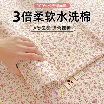 水洗棉床单单件双层纱被单三件套