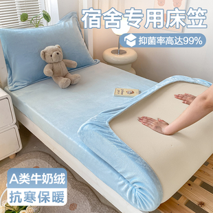 学生宿舍珊瑚冬季加绒牛奶绒床笠单件90X200保护床罩单人床单套罩