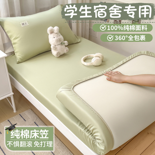 纯色纯棉学生宿舍床笠单件全棉单人薄垫床垫套罩床罩床单90x190cm