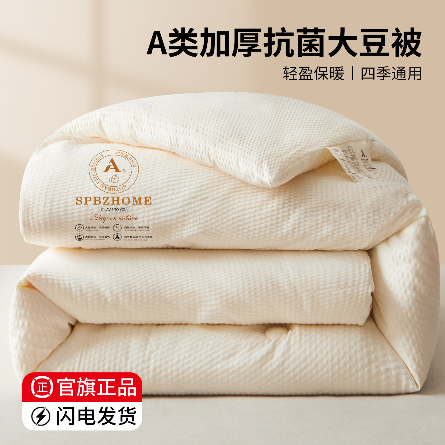 A类大豆纤维加厚四季通用被子