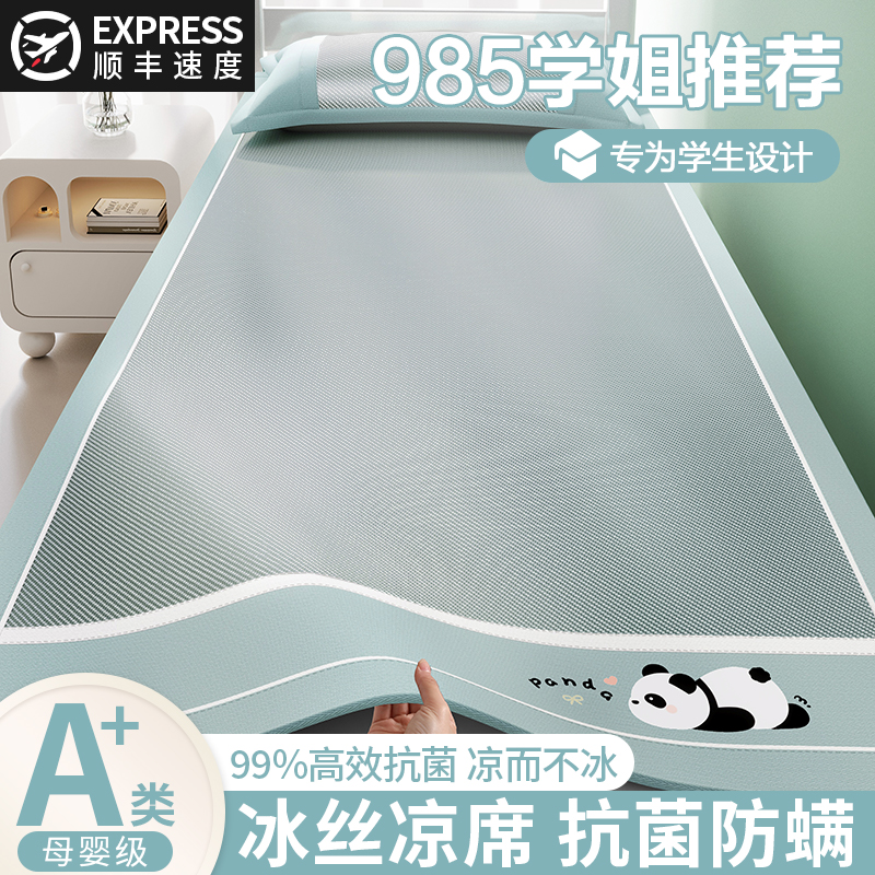 2025新款夏天冰丝凉席单人床儿童学生宿舍90x190住校专用夏季席子