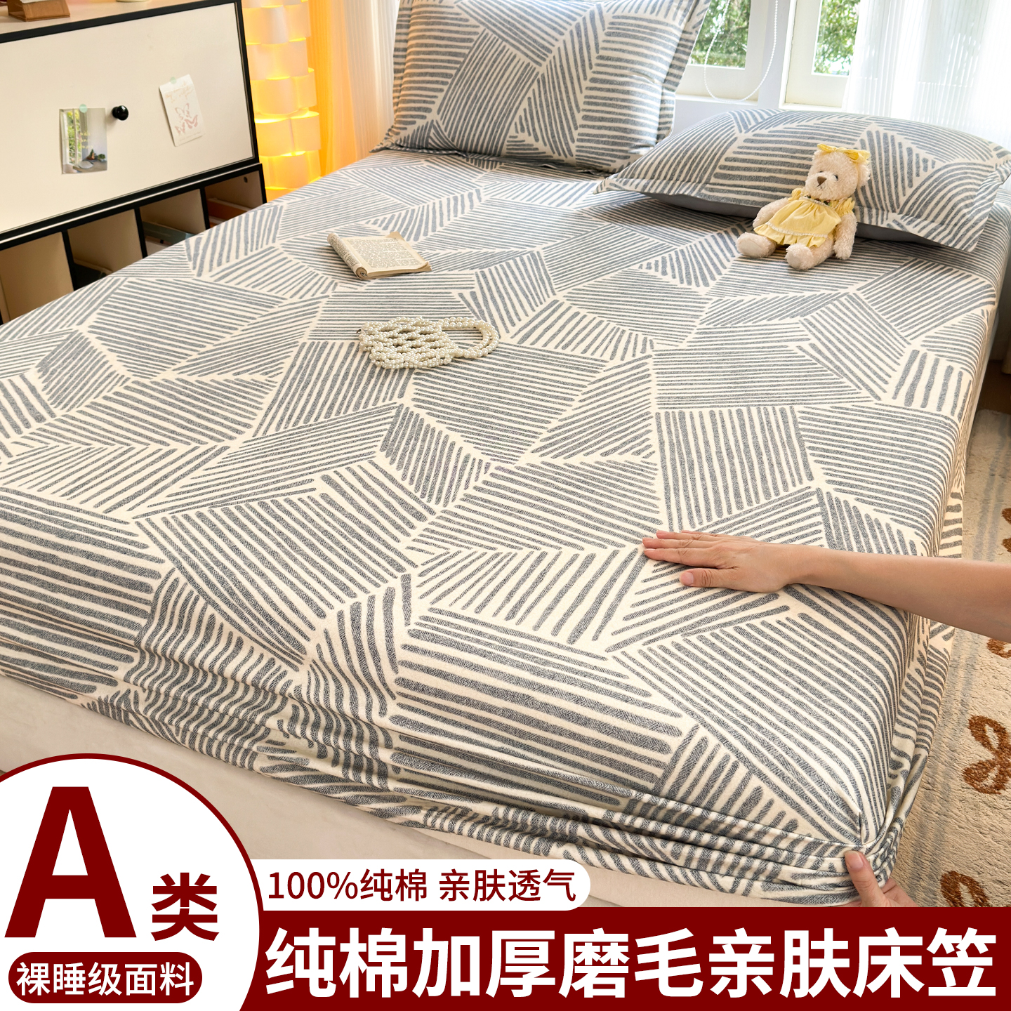 A类100%全棉床笠单件纯棉床罩套