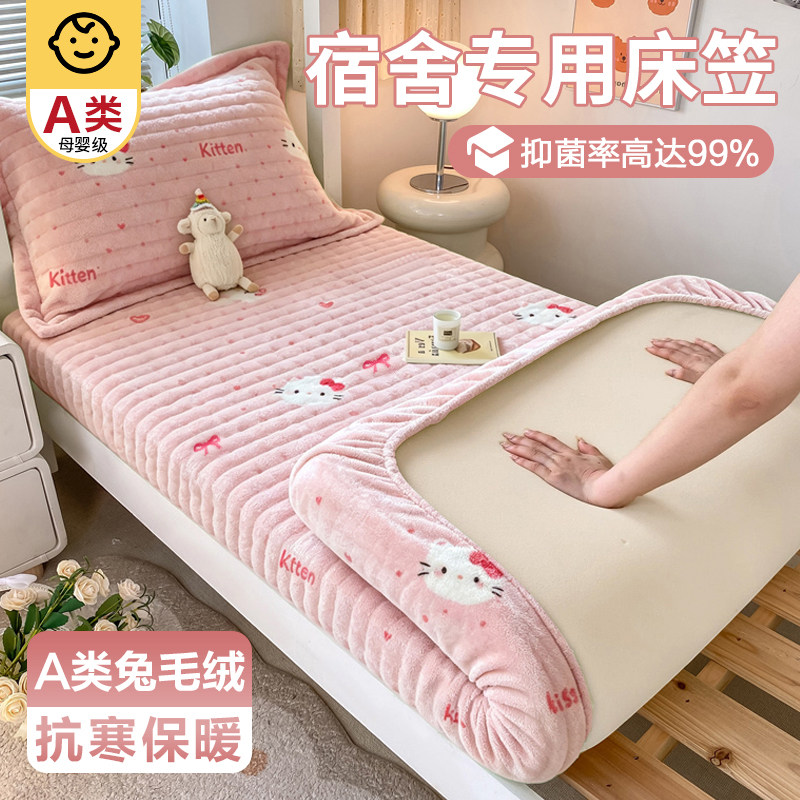 牛奶珊瑚绒冬季学生宿舍床笠单件