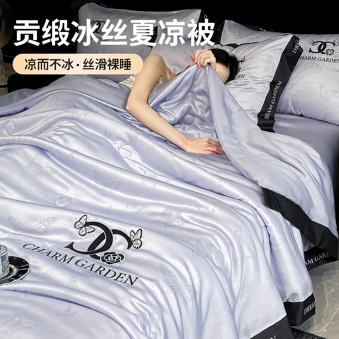 2026新款夏季凉感冰丝夏凉被四件套可机洗宿舍单双人薄款空调被子