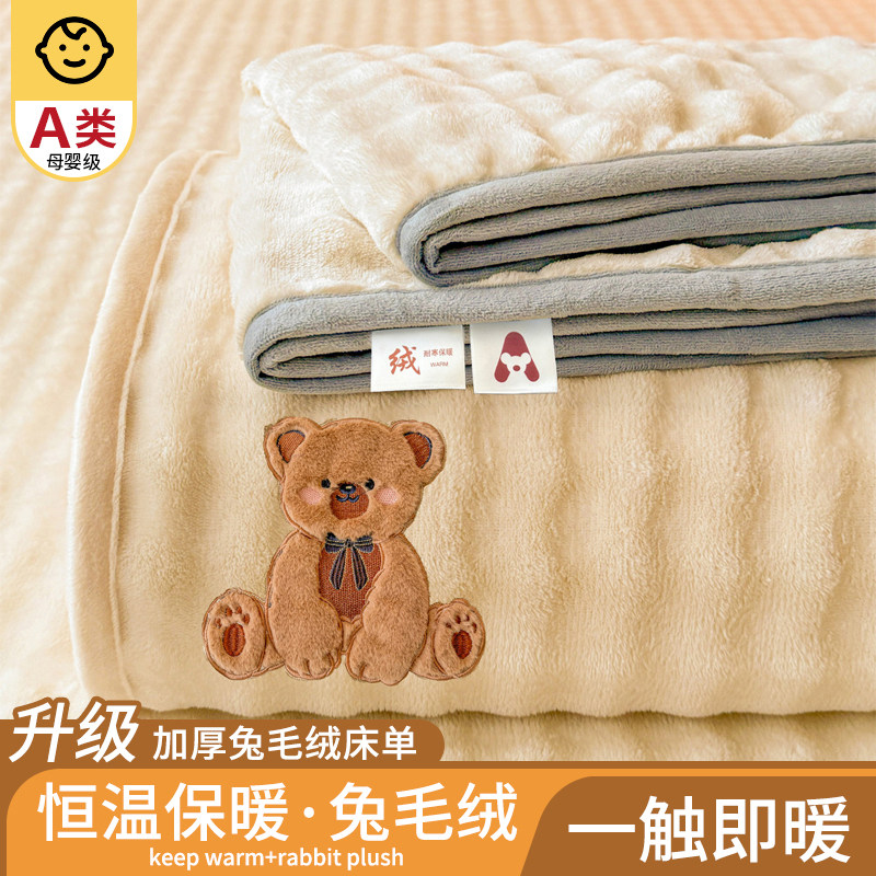 A类母婴抗菌加厚保暖兔毛绒床单