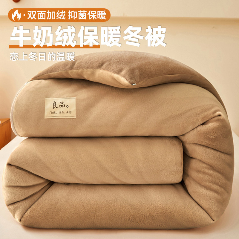 牛奶绒加厚保暖冬被被芯