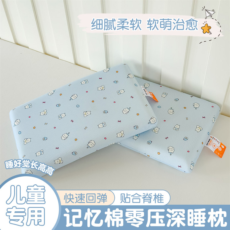 儿童学生宿舍记忆棉凉感护颈枕