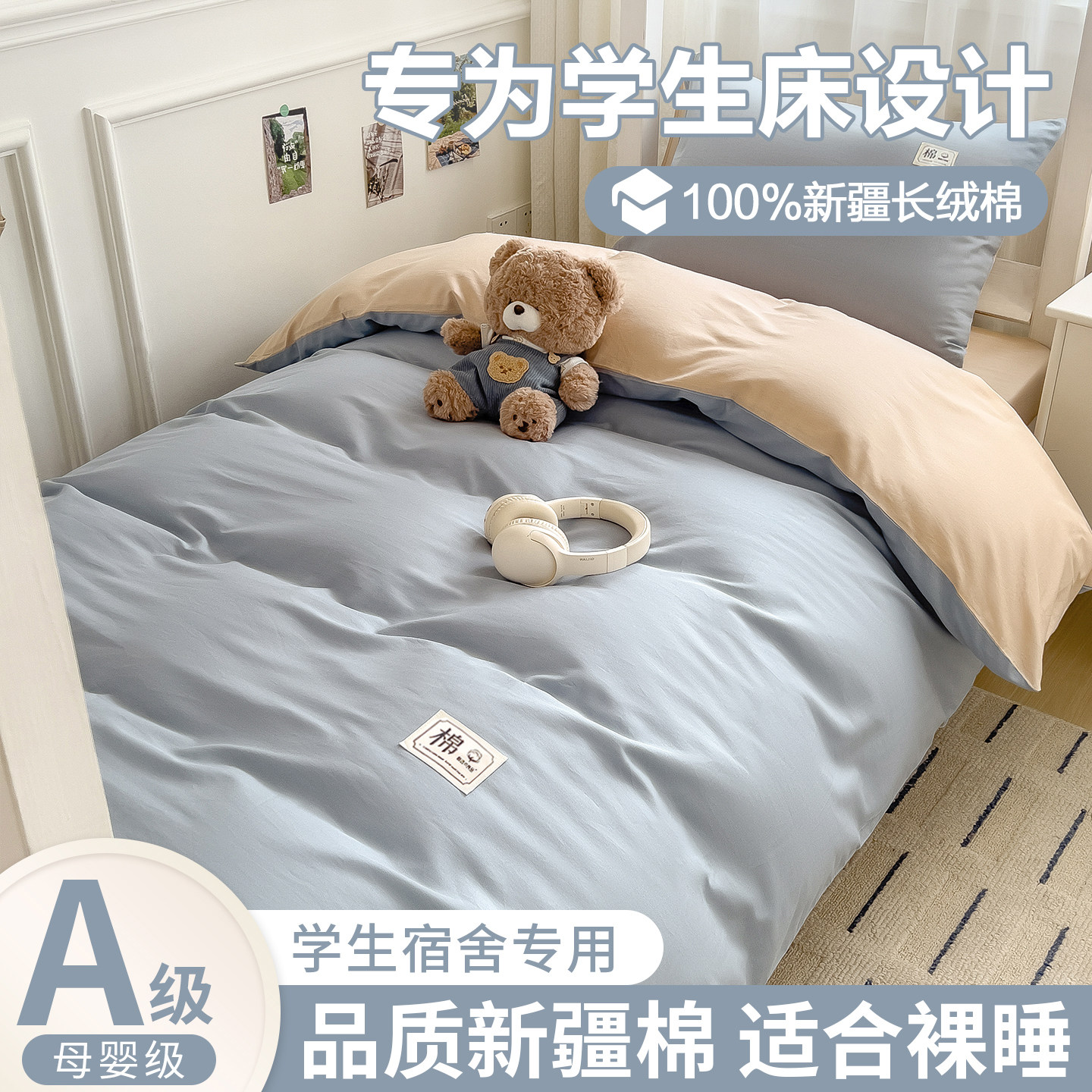 纯棉大学生宿舍床上用品三件套六