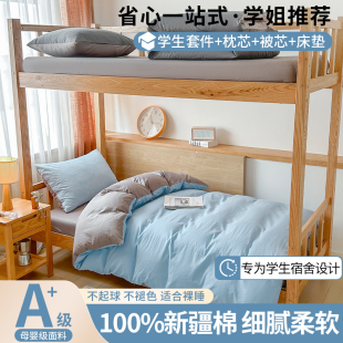 大学生宿舍纯棉三件套床上用品全棉床单被子罩床垫六件套拎包入住
