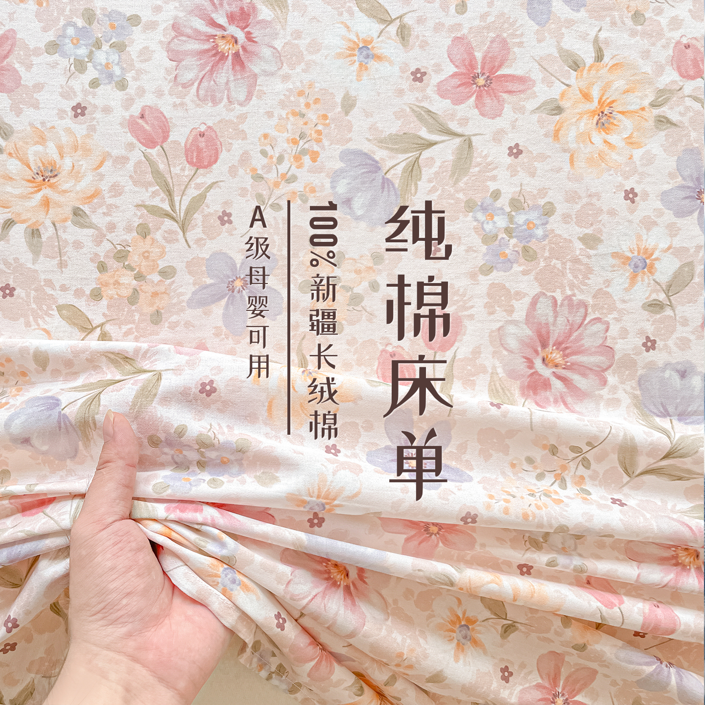 100%纯棉床单单件全棉被单三件套