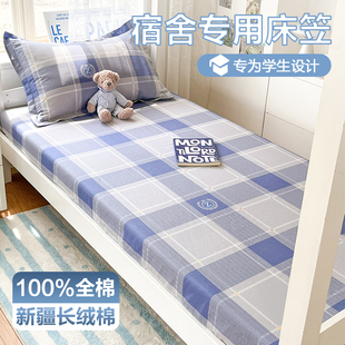 四季 全棉床笠学生宿舍单人纯棉床垫90x190保护套床罩床单新款 通用