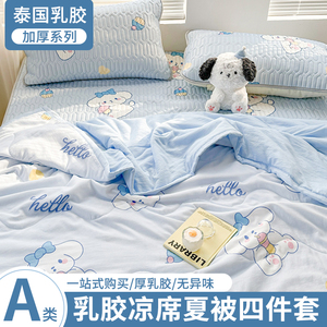 新款A类凉感丝印花乳胶凉席单件单人宿舍水洗棉夏被空调被四件套