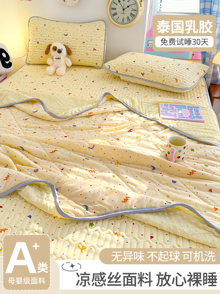 乳胶凉席夏被四件套夏季冰丝席三件套可水洗单人宿舍学生2025新款