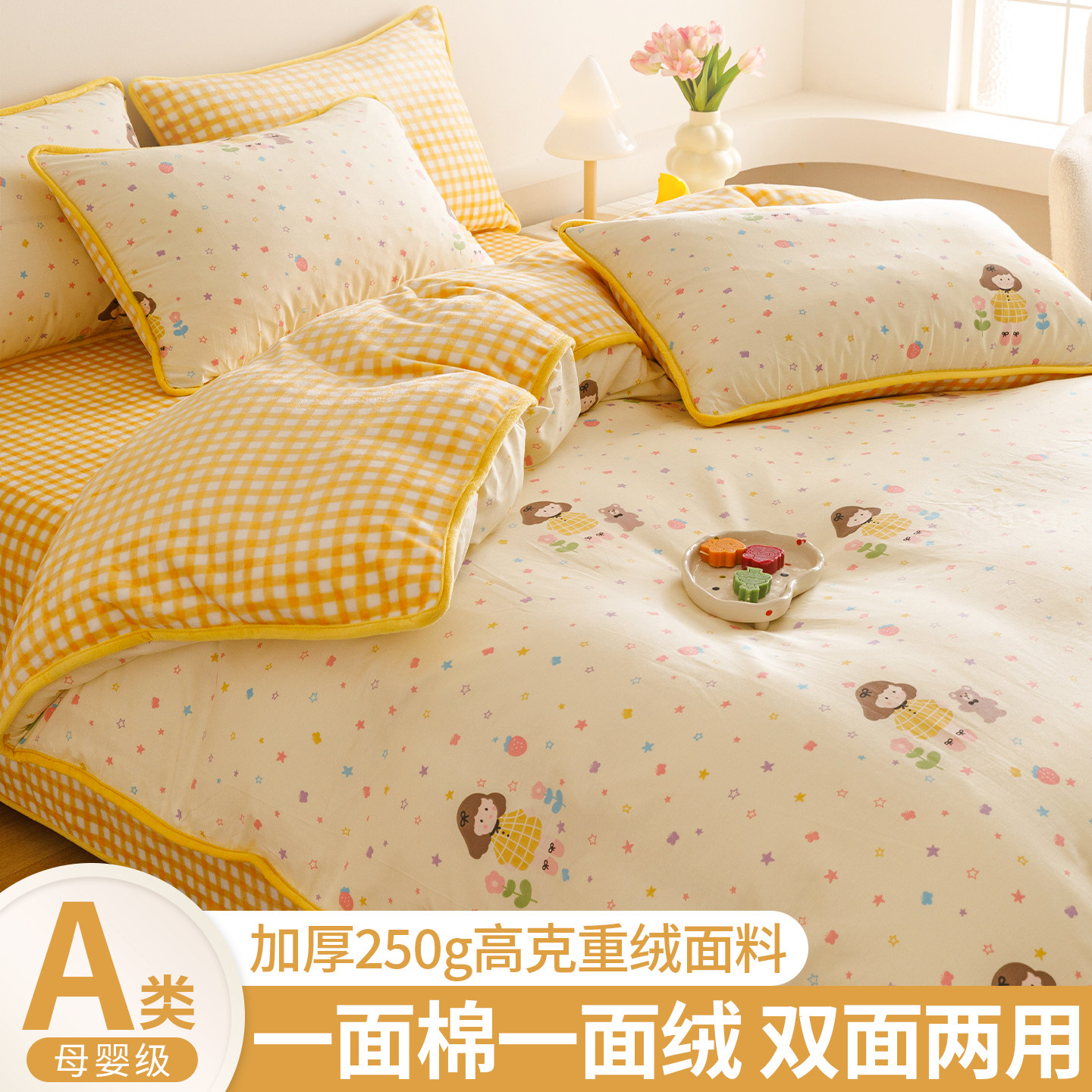 A面全棉B面牛奶绒被套单件加厚