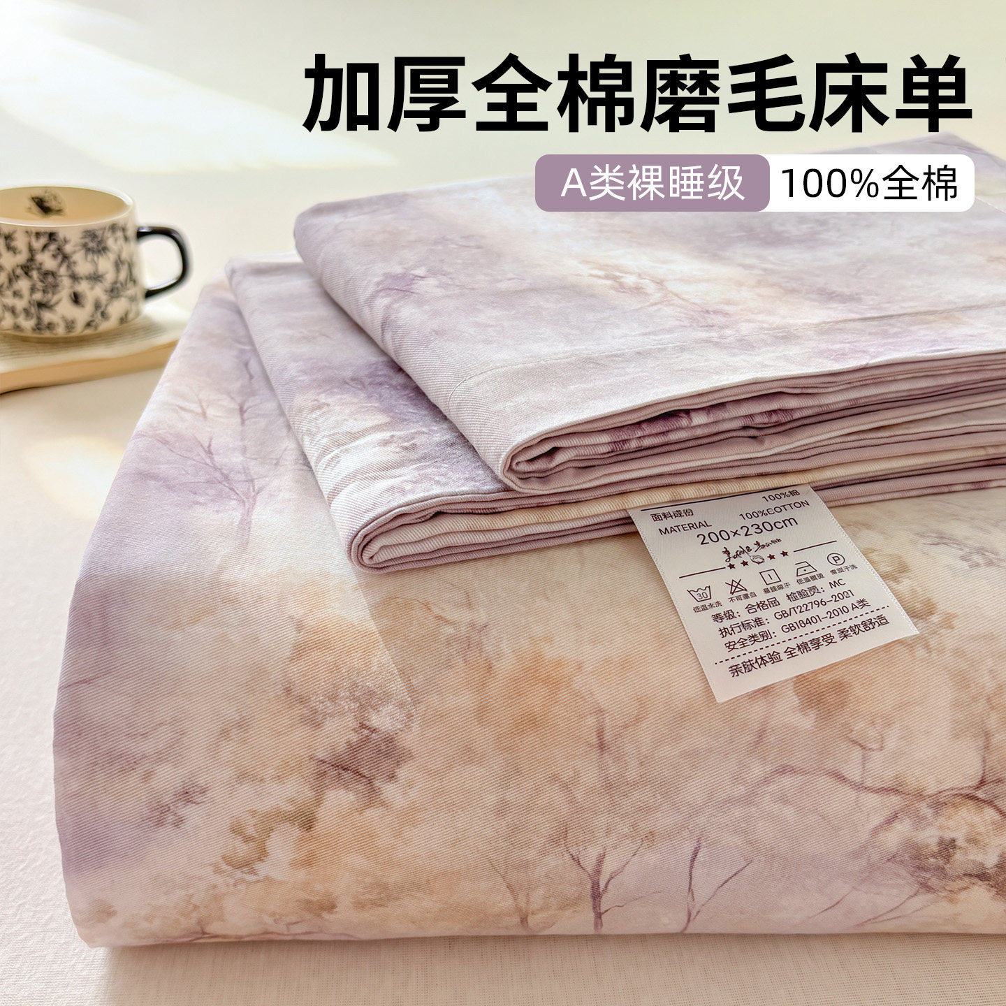 加厚磨毛纯棉床单单件100全棉