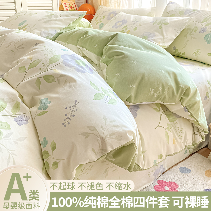 A类母婴级100%全棉纯棉四件套