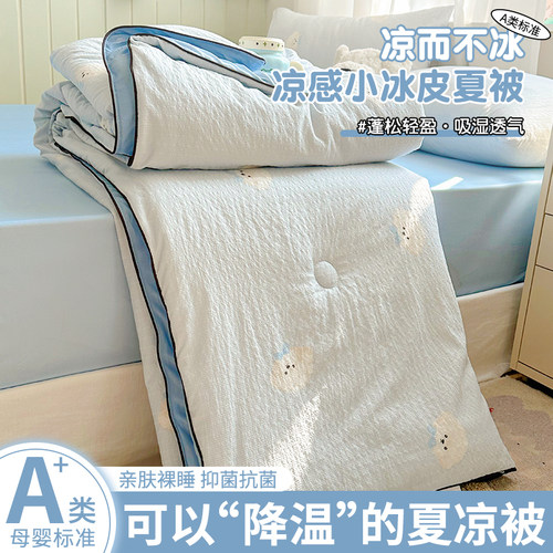 A类母婴级双面凉感小冰皮夏凉被