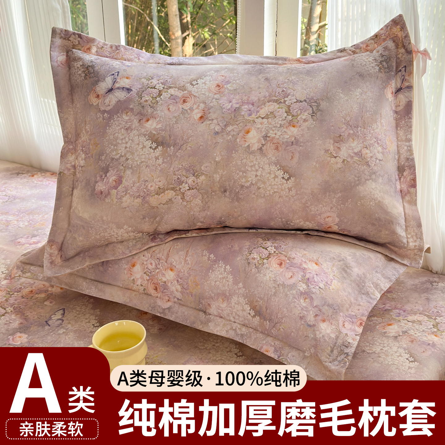 A类全棉磨毛枕套加厚枕套一对装