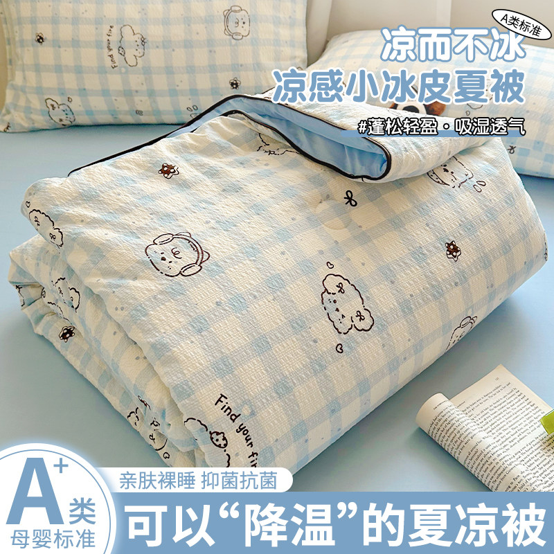 A类母婴级双面凉感小冰皮夏凉被