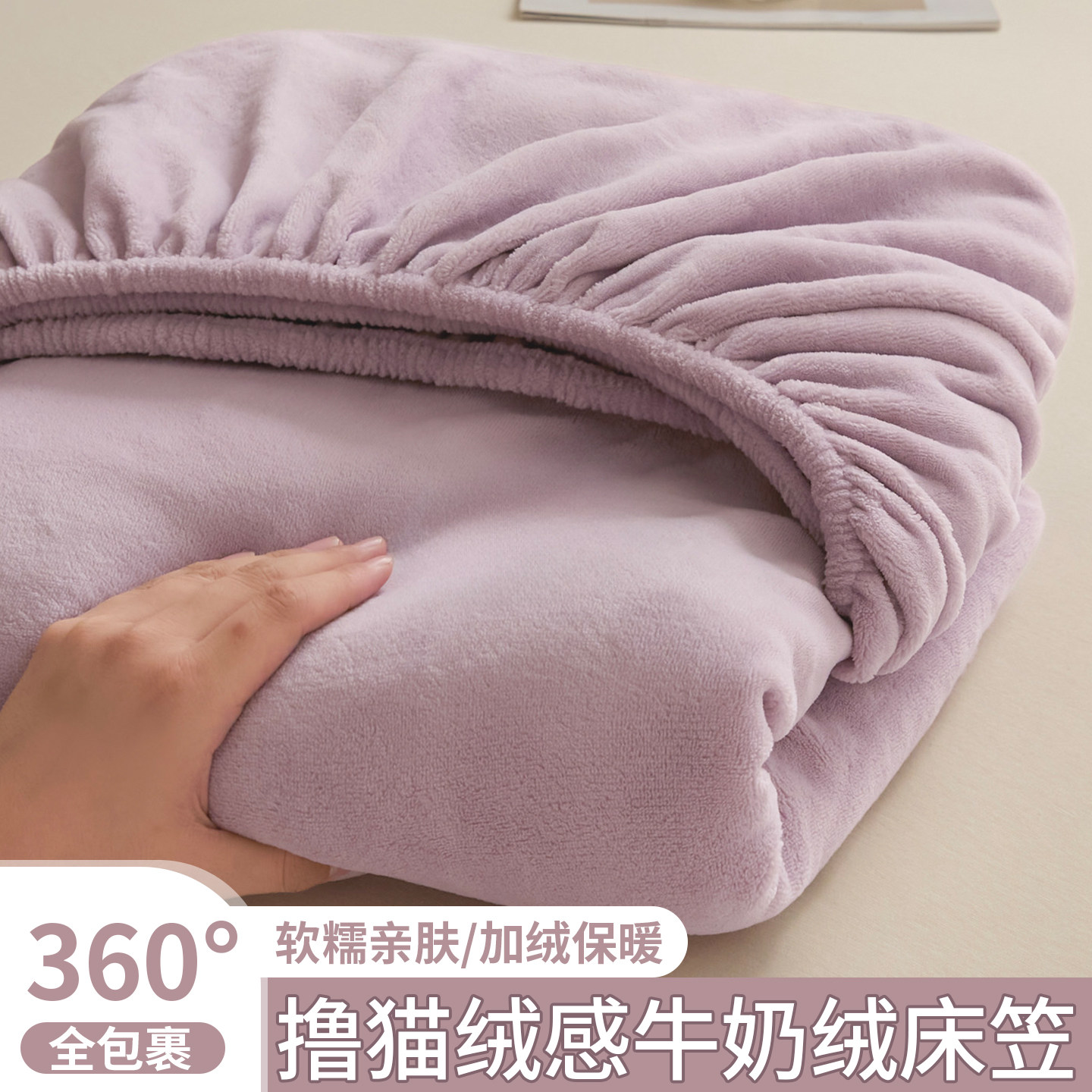 加厚牛奶绒冬季保暖全包床笠