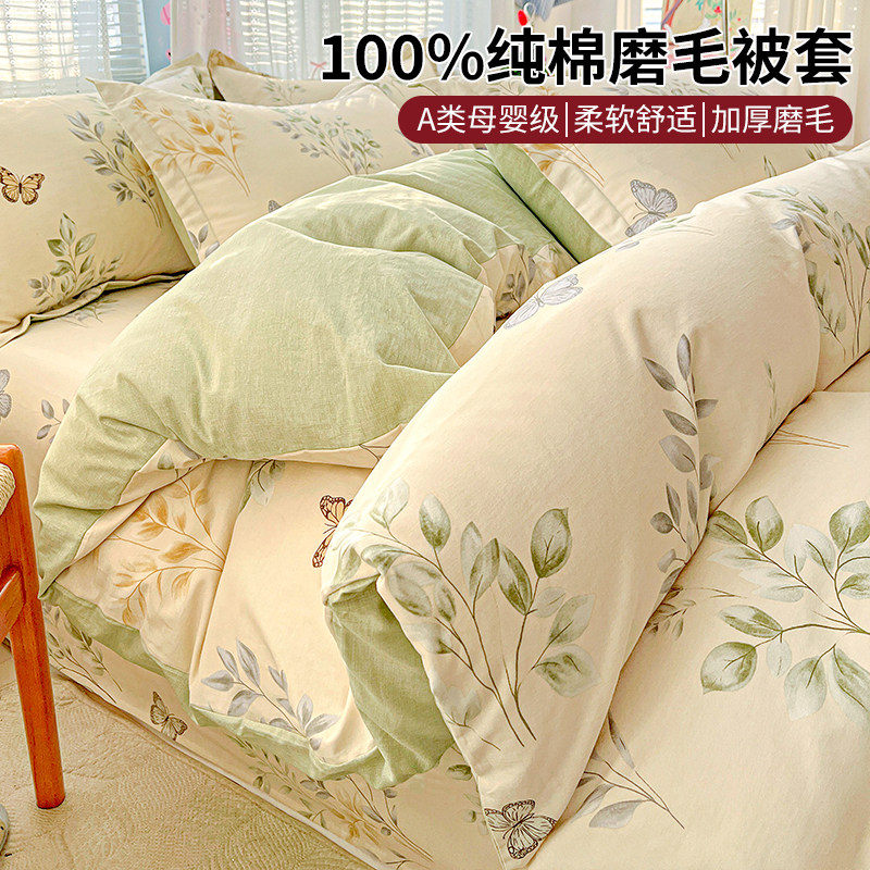 100%全棉加厚磨毛被套被罩单人