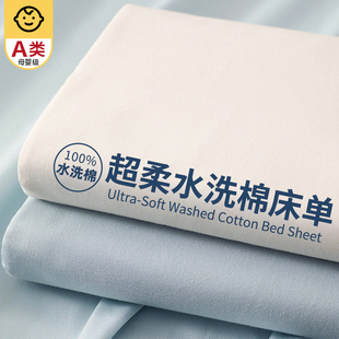 水洗棉加厚床单单件非纯棉全棉100学生宿舍单人2025新款四季通用