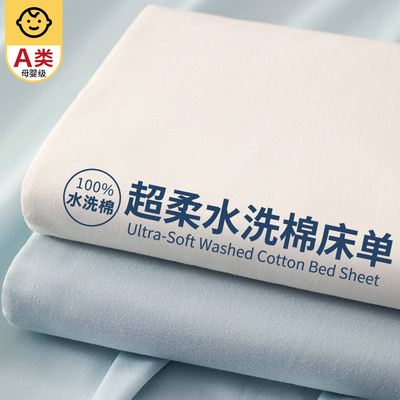 100%全棉纯棉2025新款水洗棉床单