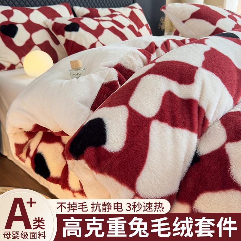冬季加厚兔毛绒牛奶绒床上四件套