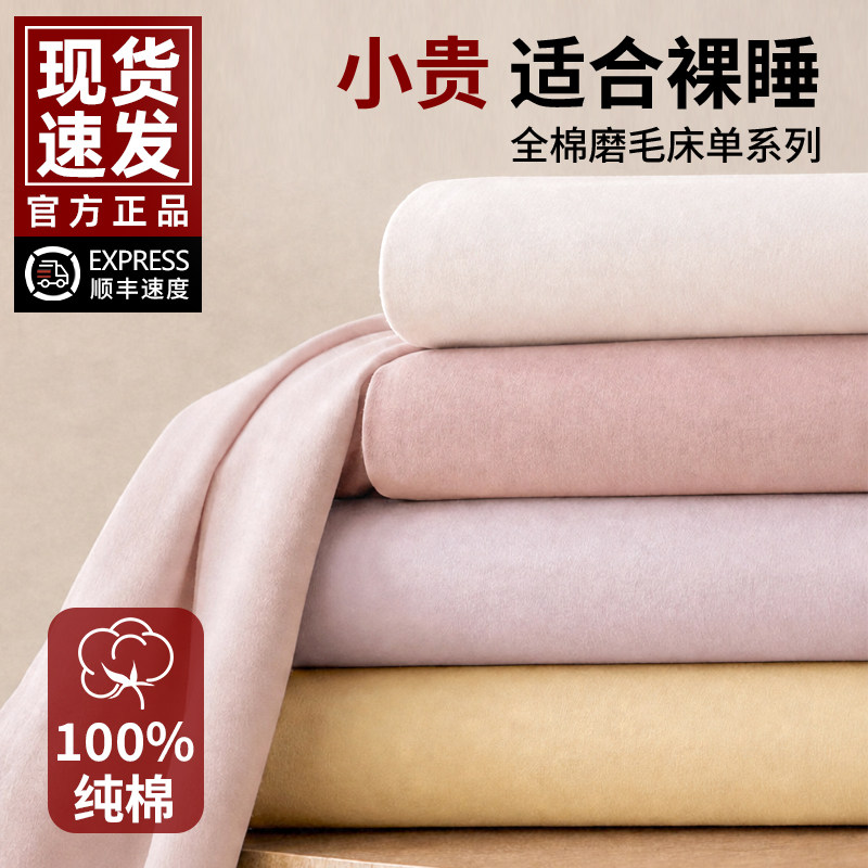 加厚磨毛全棉床单三件套