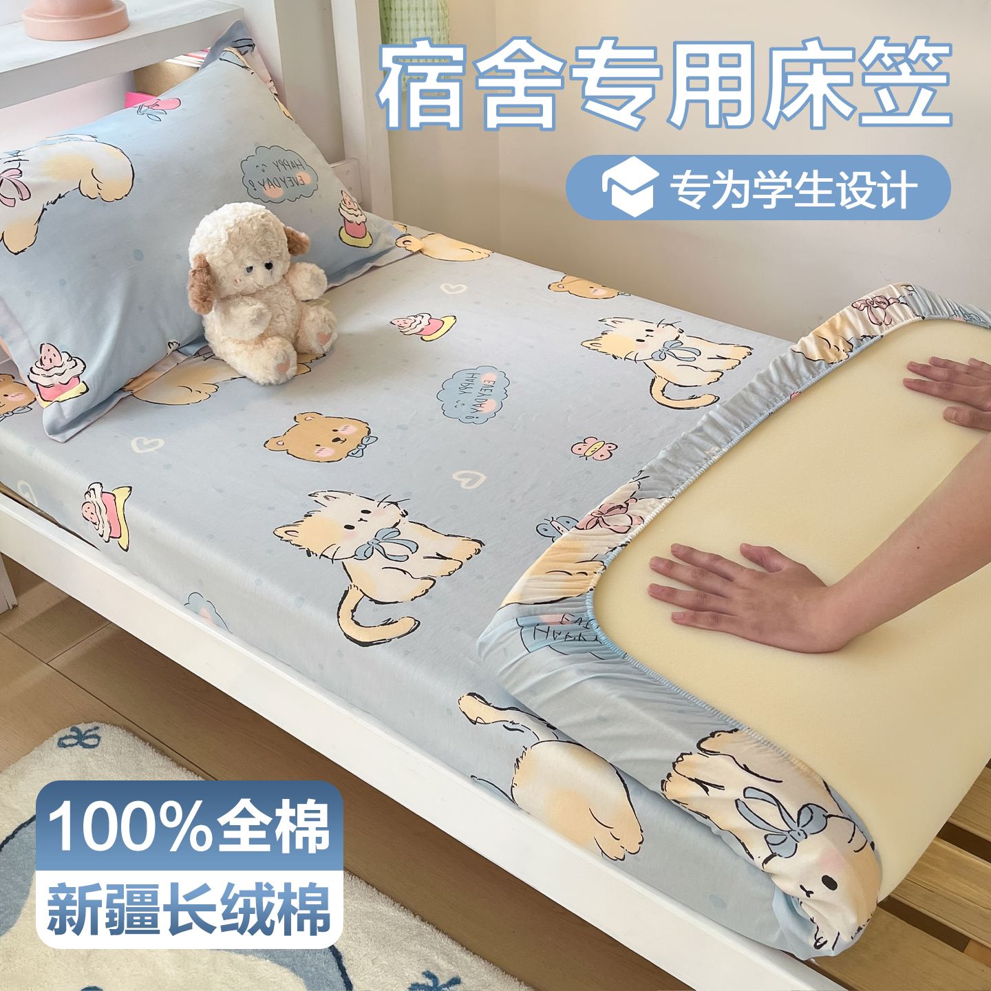纯棉床笠单件大学生宿舍专用90x190单人寝室床垫保护套全棉床单罩