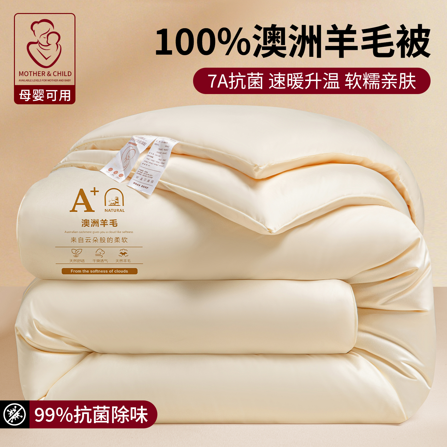加厚澳洲抗菌羊毛被子被芯