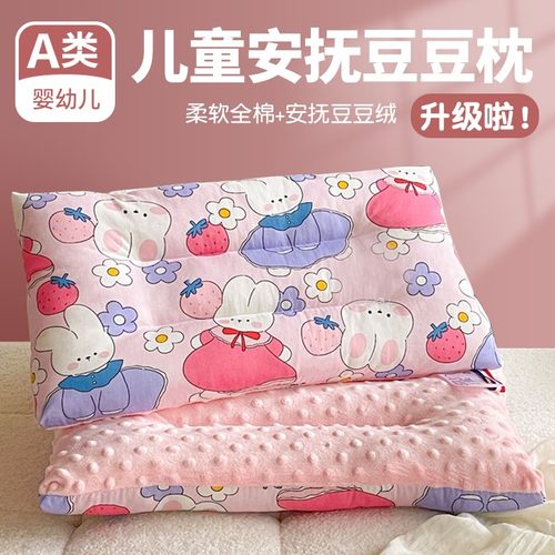 全棉豆豆安抚儿童专用枕头3-6岁