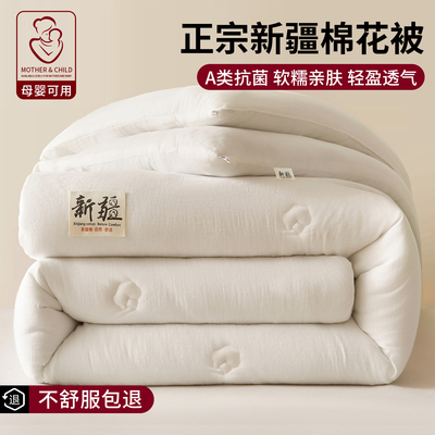 官方正品7A抗菌新疆长绒棉花被