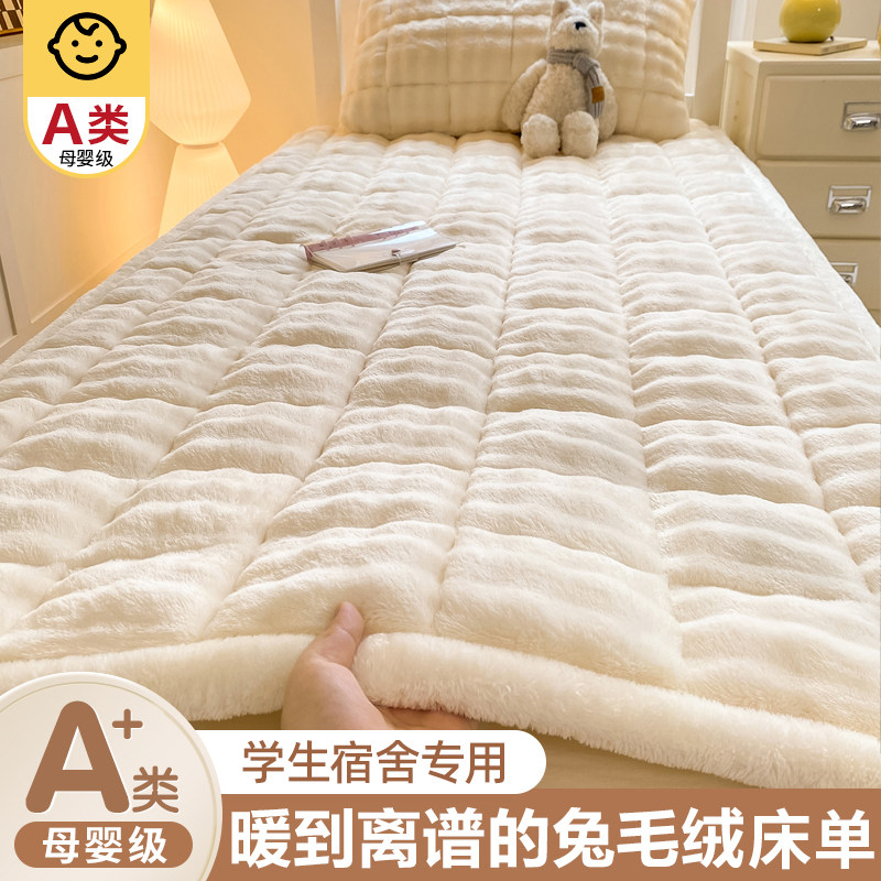 牛奶绒床单单件毛毯兔毛绒床垫