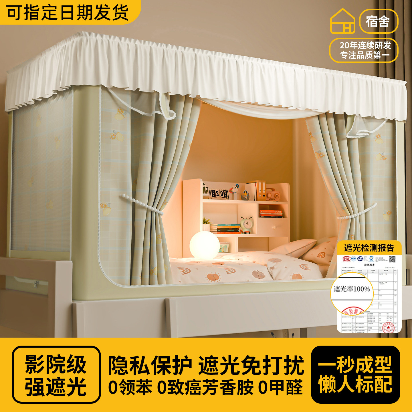大学生宿舍全包封闭强遮光床帘蚊帐一体式寝室单人上下铺通专用窗