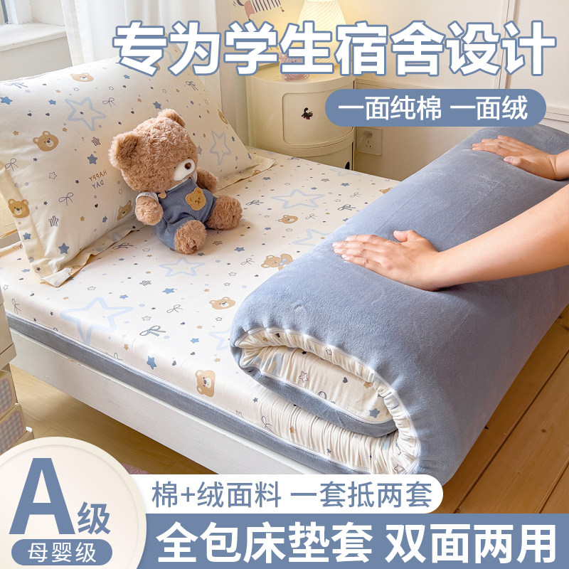 全棉加绒学生宿舍专用床垫保护套