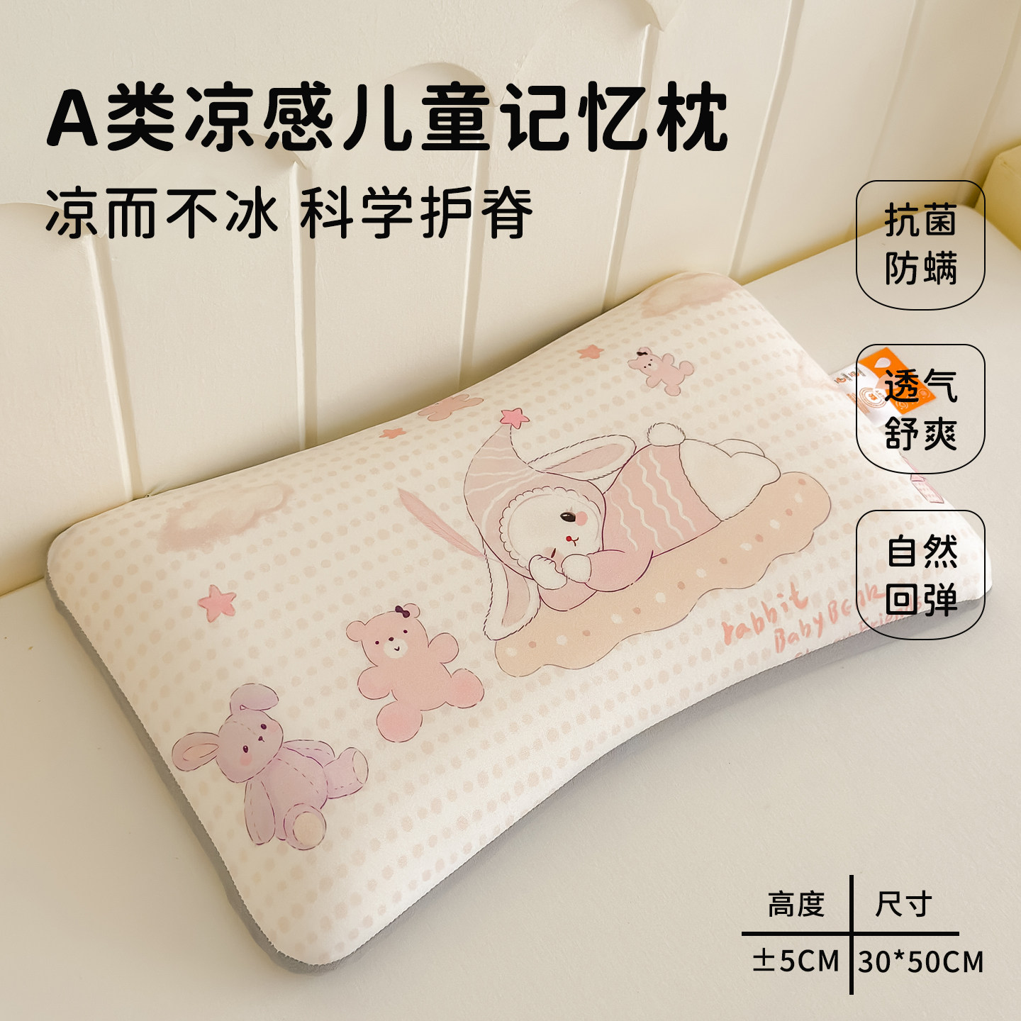 A类儿童凉感透气记忆枕四季款