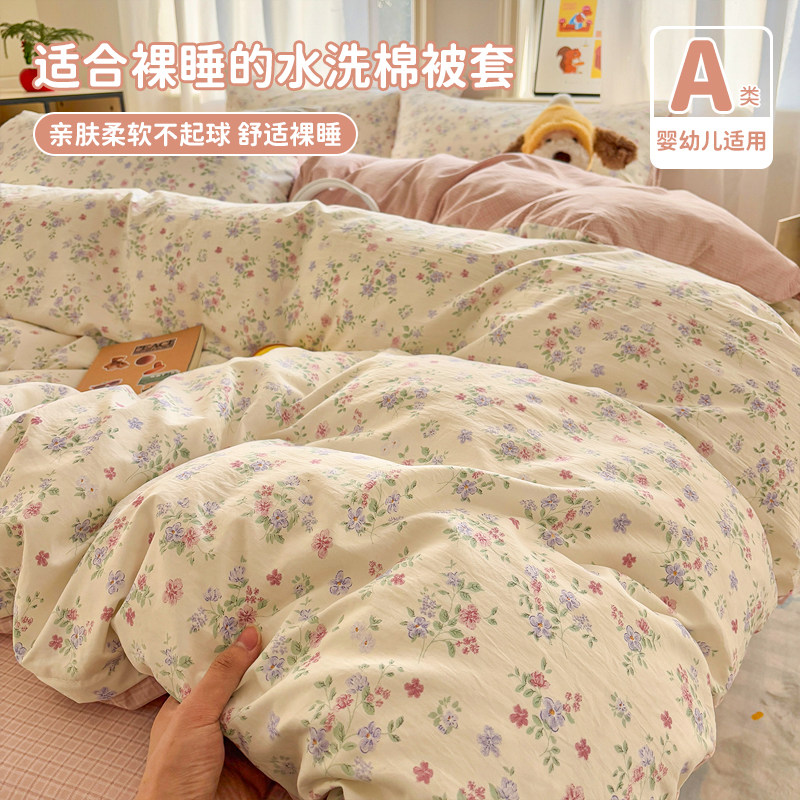 超柔亲肤水洗棉被套单件150x200x230非全棉纯棉被罩学生宿舍单人,床上用品,被套,淘宝优惠券,粉丝福利购,淘宝优惠卷
