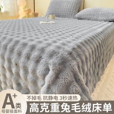 高级感兔兔毛绒床单单件冬季加绒牛奶绒枕套三件套加厚珊瑚绒毛毯