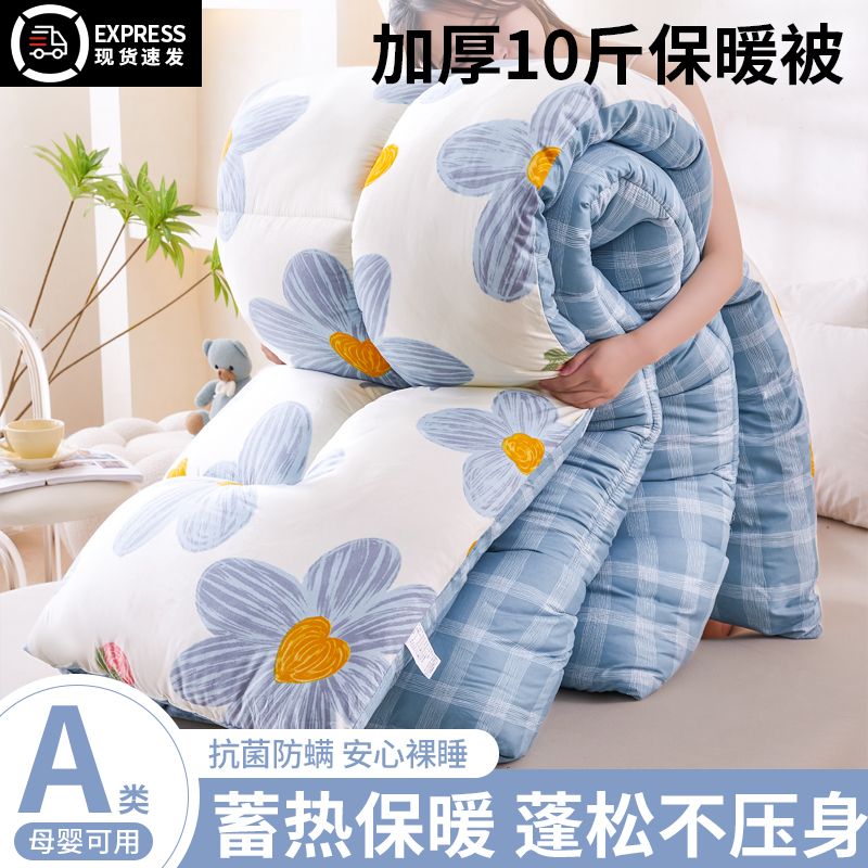 加厚保暖冬被四季通用