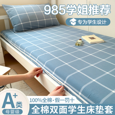 100%纯棉全棉学生宿舍寝室床笠