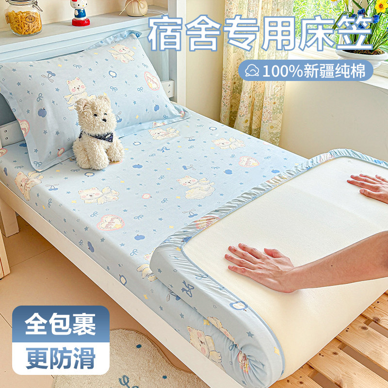 2026新款纯棉学生床笠宿舍床罩